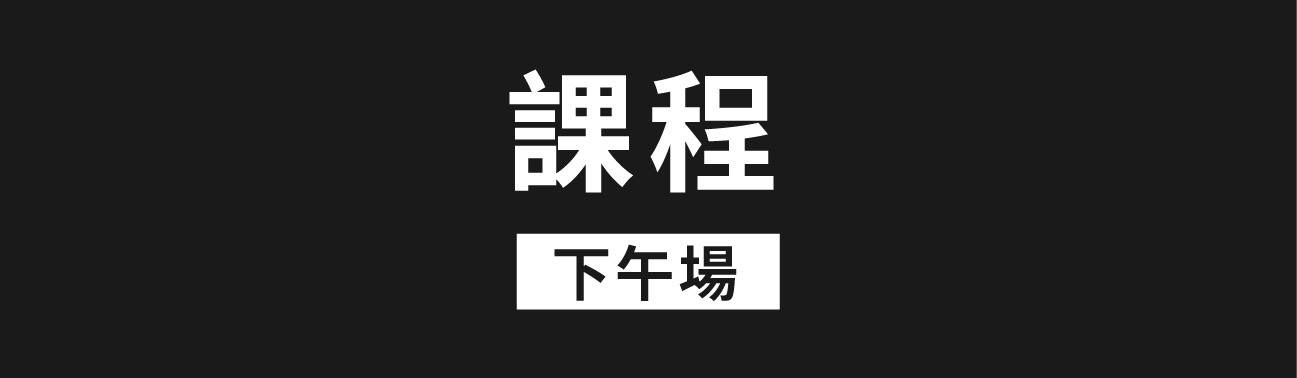 下午