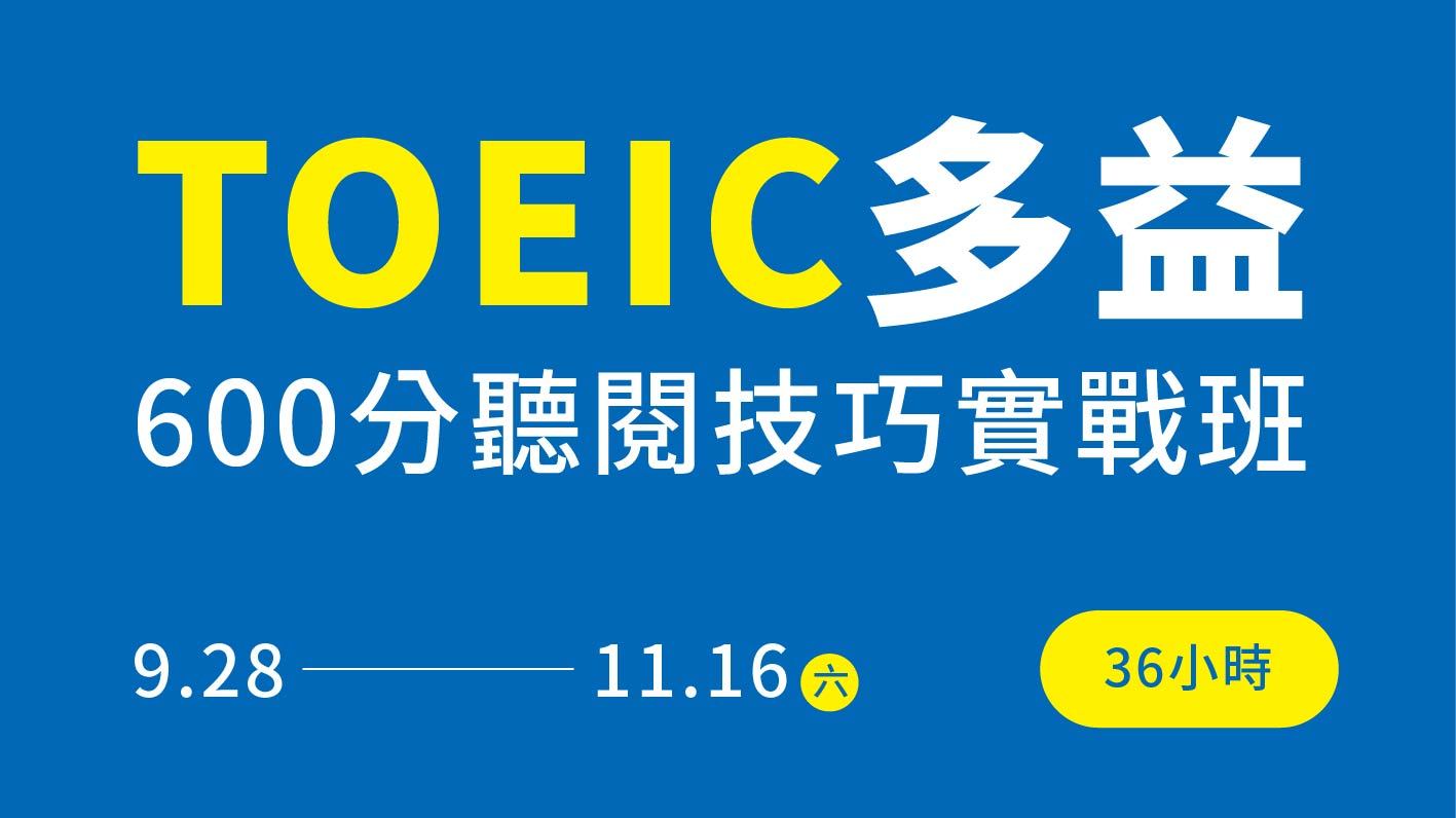 多益