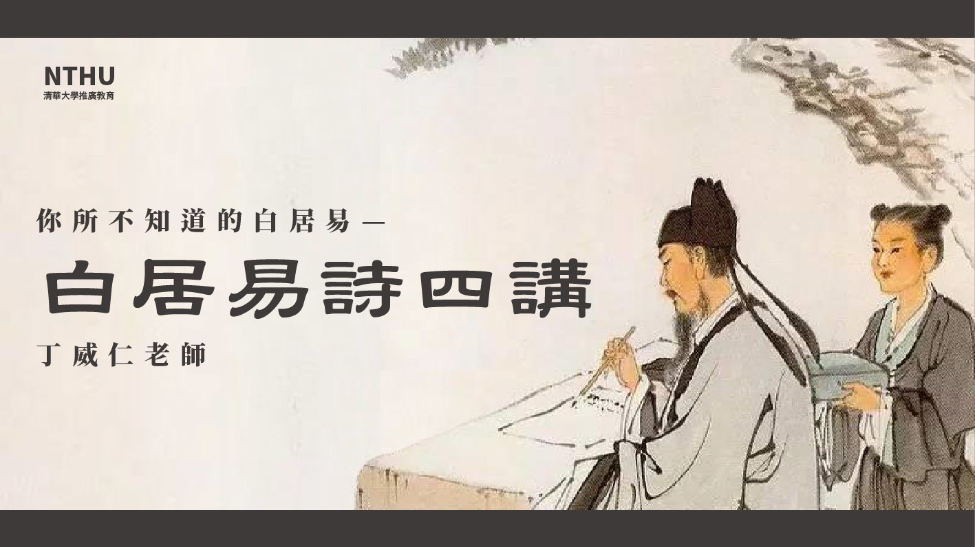 白居易