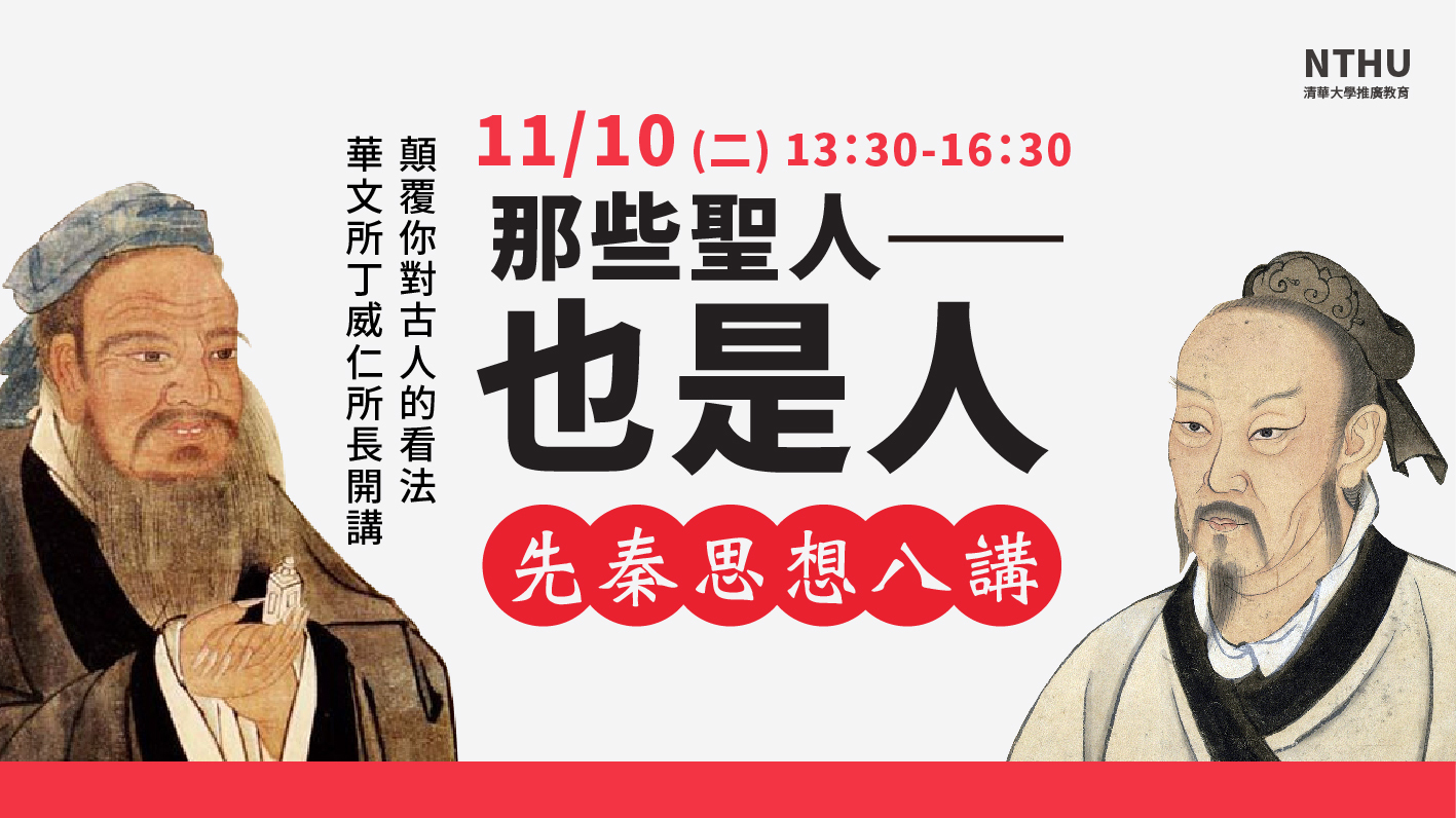 那些聖人