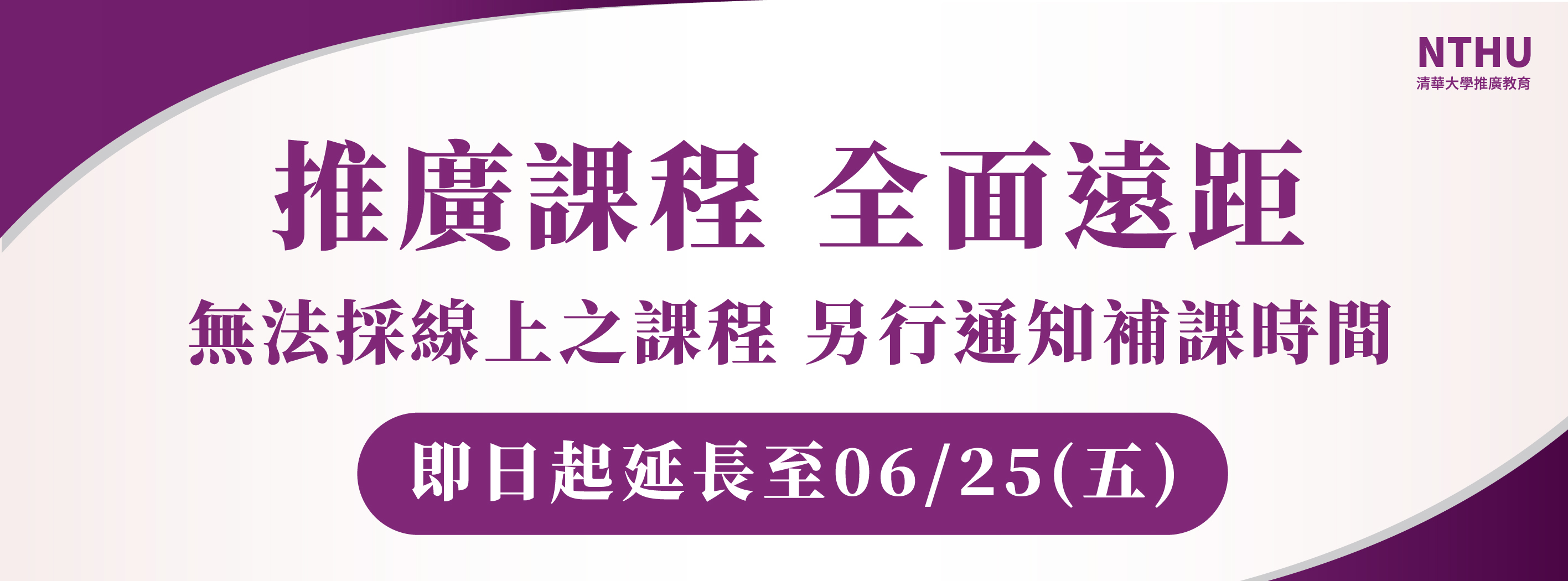 防疫通知