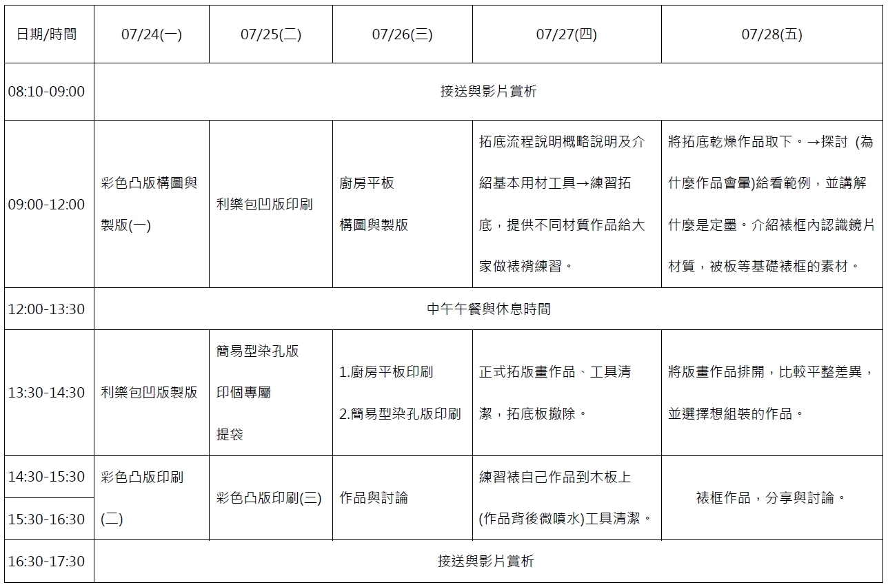 2023清華推廣兒童營隊_版畫創作X裱褙/框藝術
