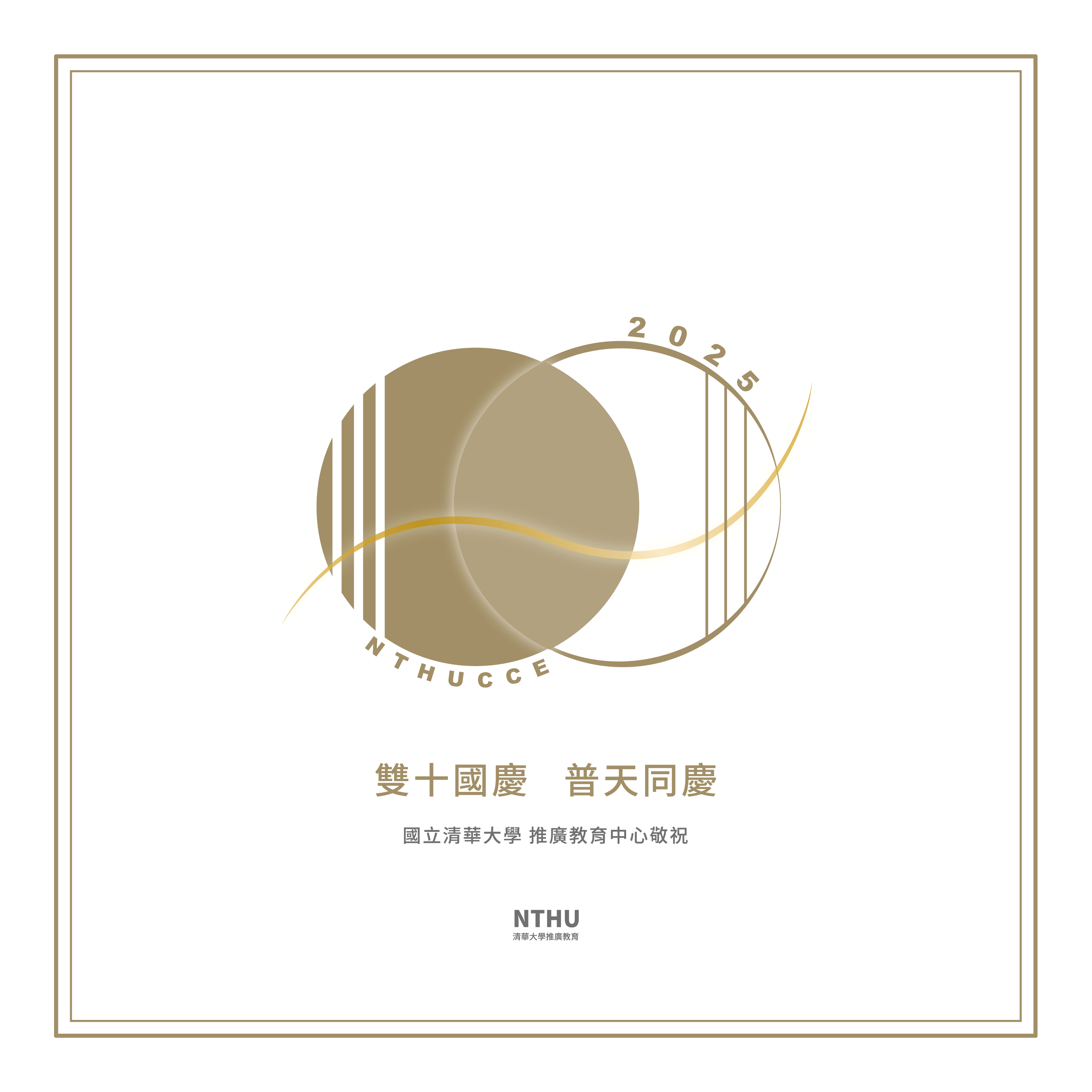 2024雙十國慶