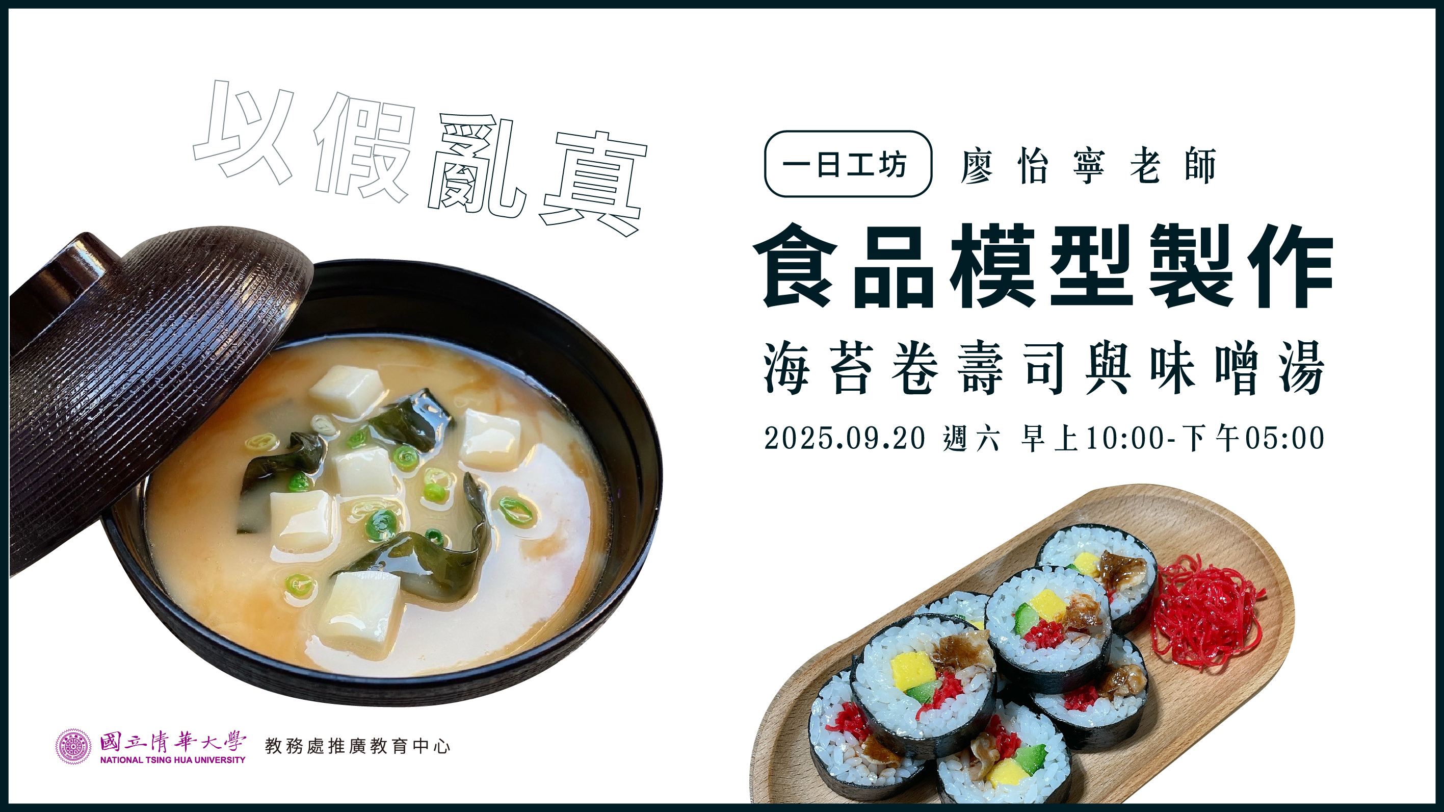 食物模型初階班