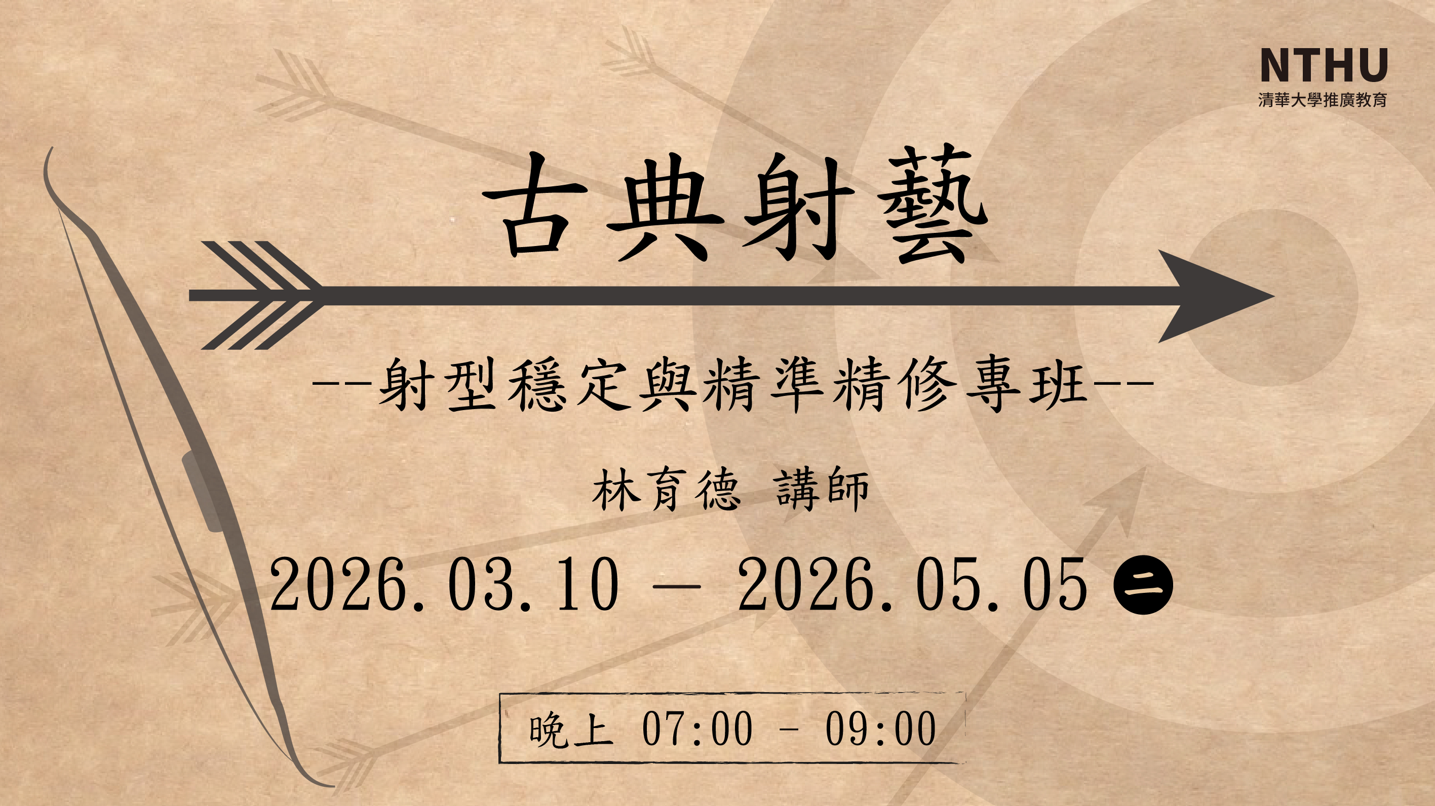 傳統射箭_精修班