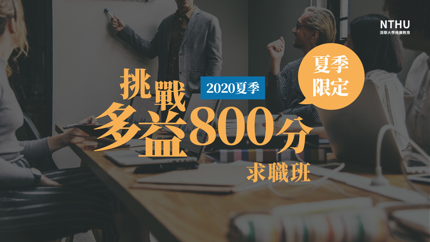 多益800