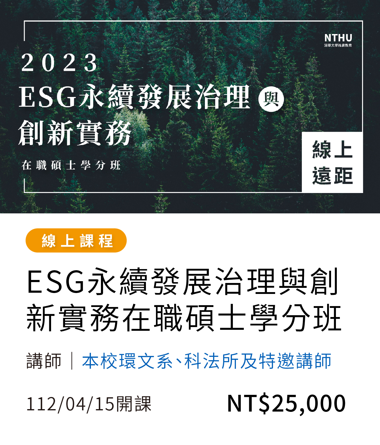 ESG(112春)01(另開新視窗)