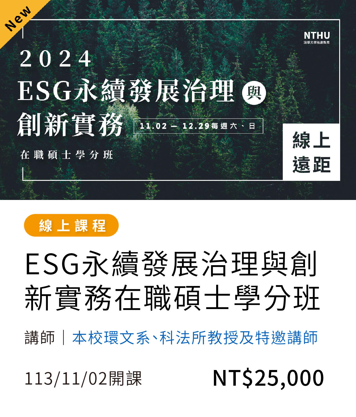 ESG(113秋)01(另開新視窗)