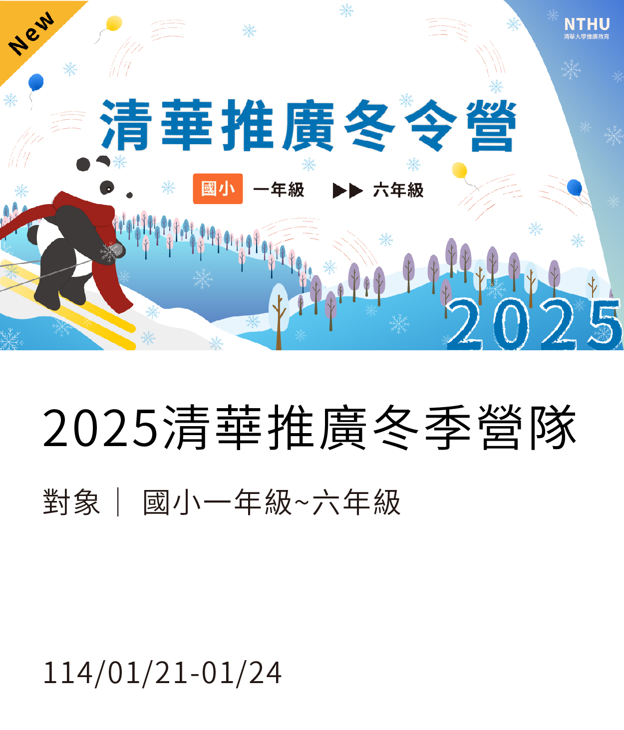 2025冬令營(另開新視窗)