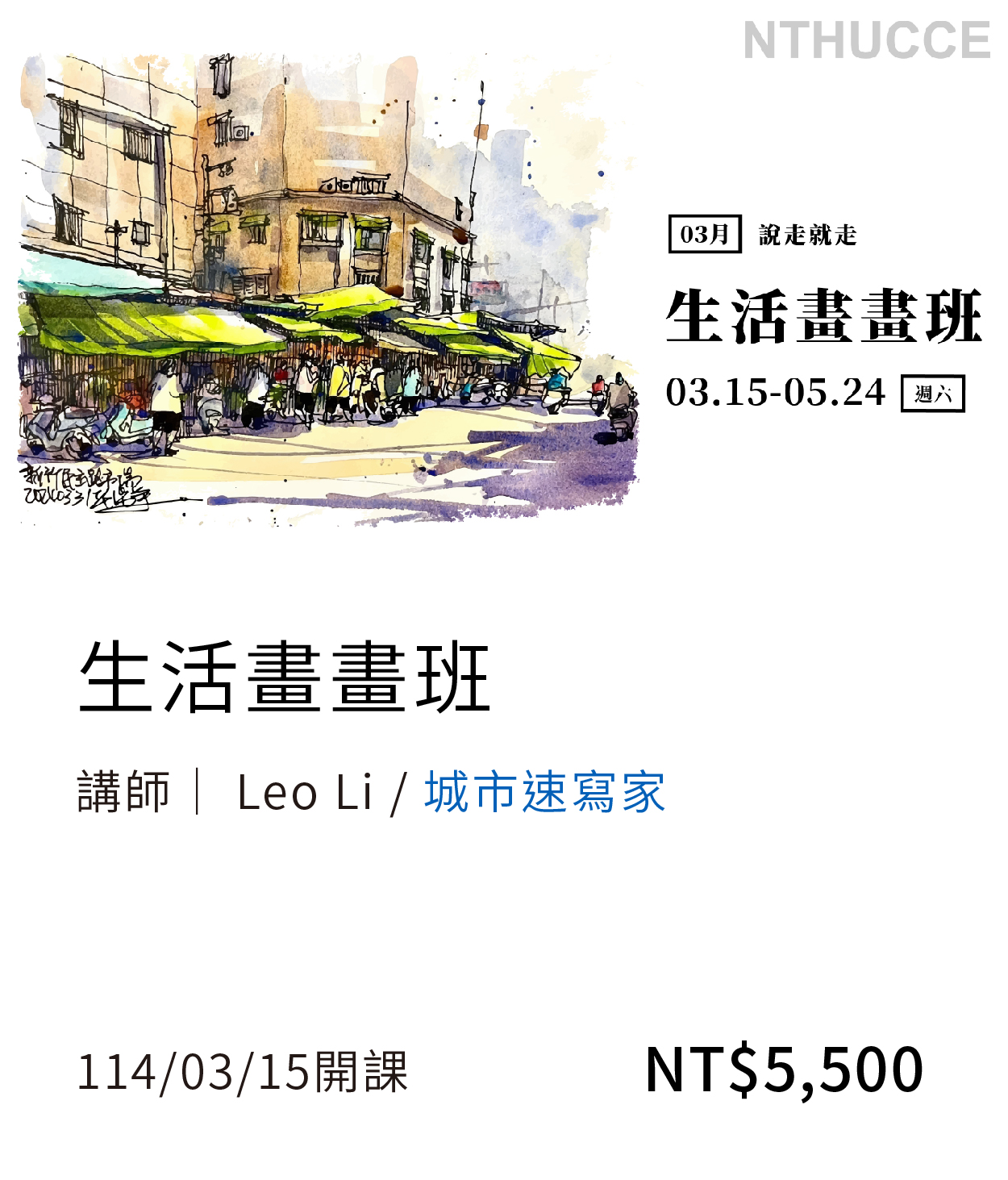 生活畫畫班(114春)01(另開新視窗)