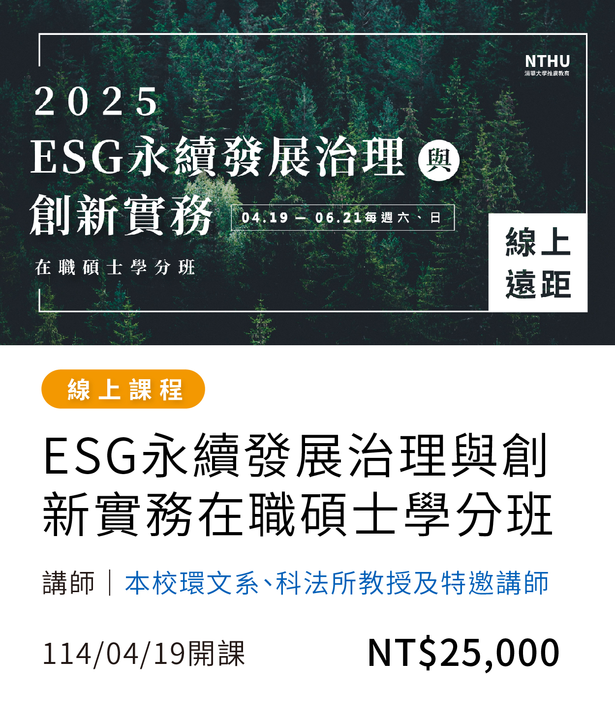 ESG(114春)01(另開新視窗)