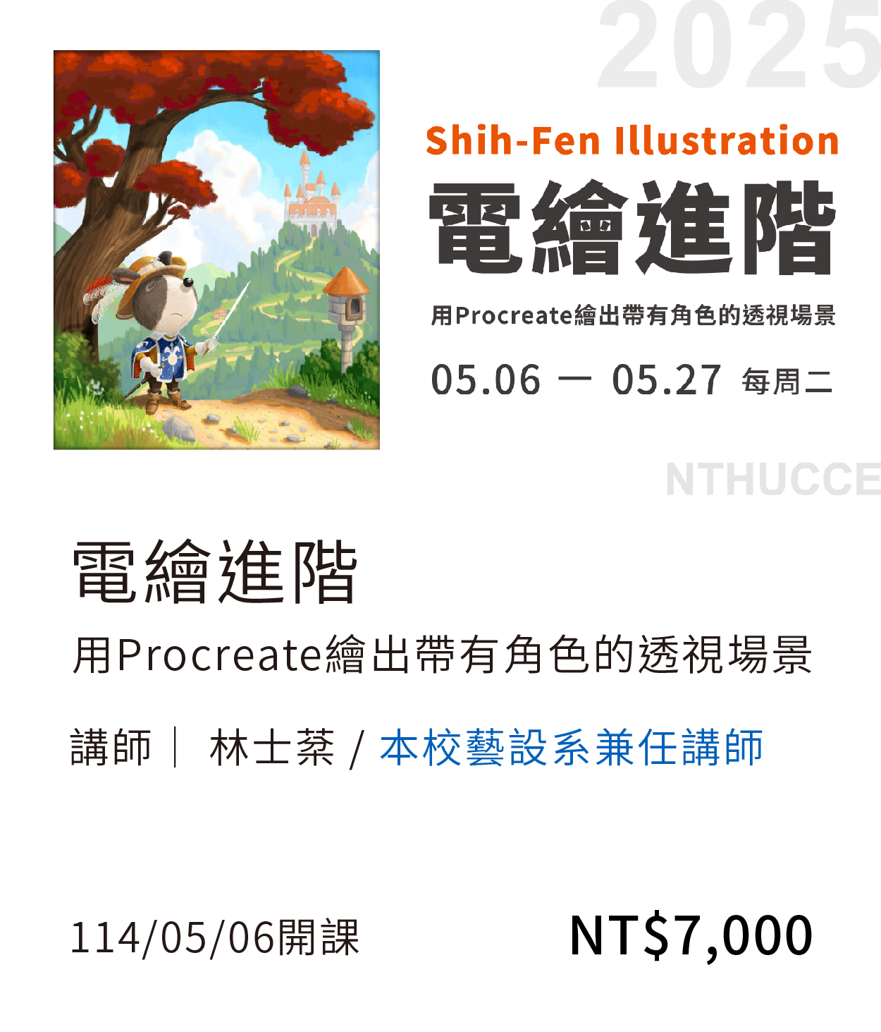 電繪_進階(114春)01(另開新視窗)