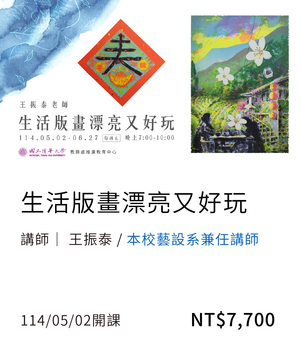 版畫(114春)01(另開新視窗)