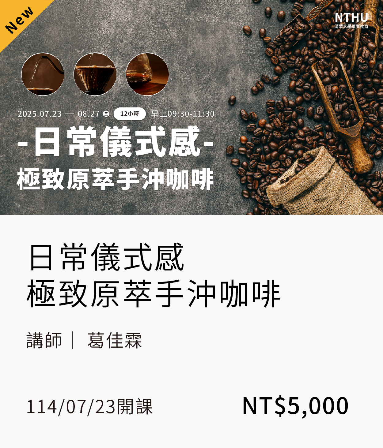 咖啡(114暑)01(另開新視窗)