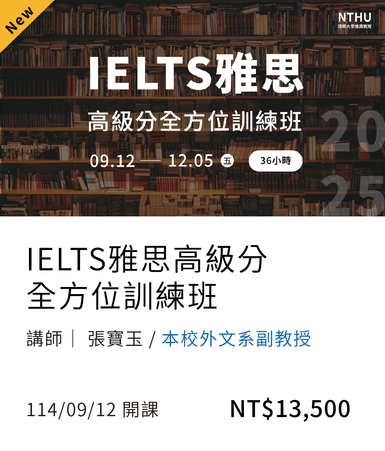 雅思(114秋)(另開新視窗)