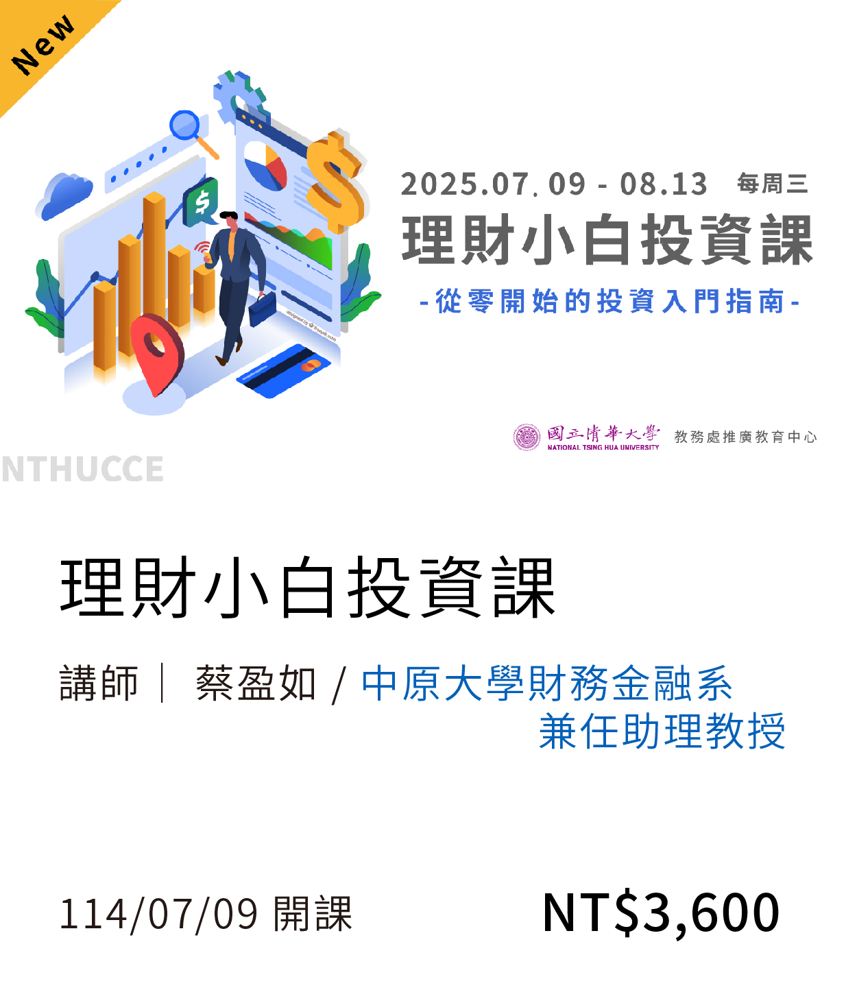 投資小白(114暑)01(另開新視窗)