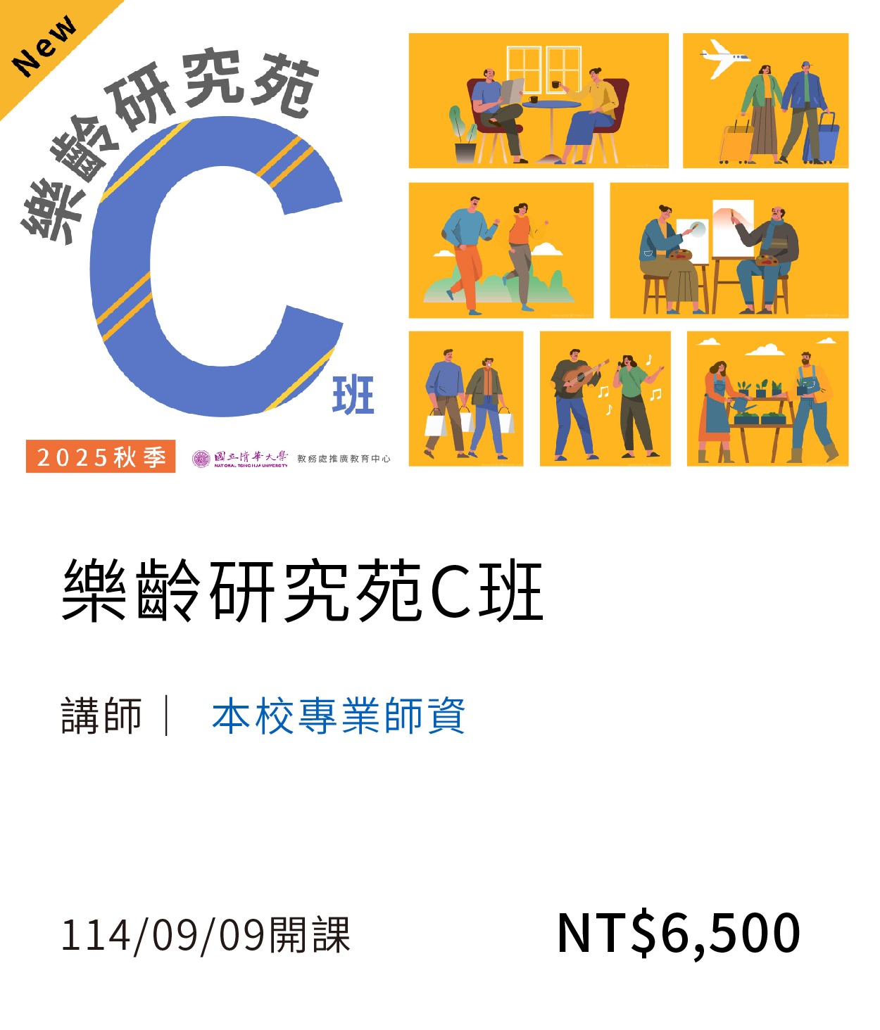 樂齡C班(114秋)(另開新視窗)