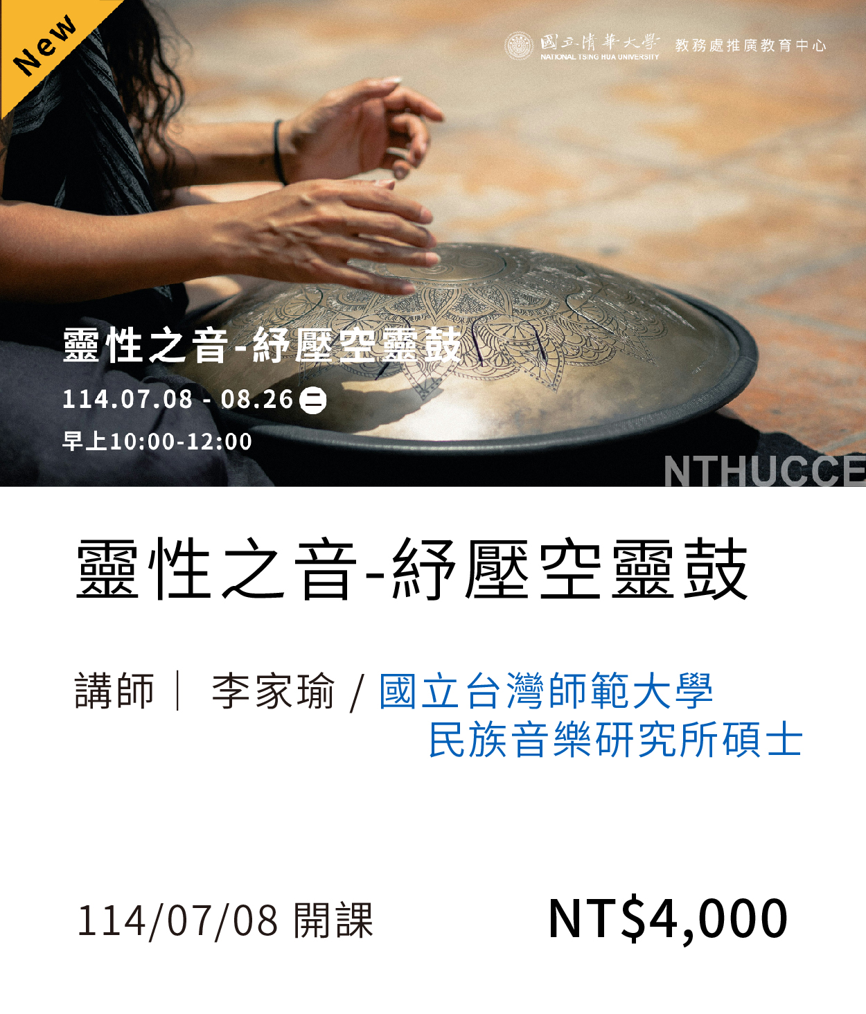 空靈鼓(114暑)01(另開新視窗)