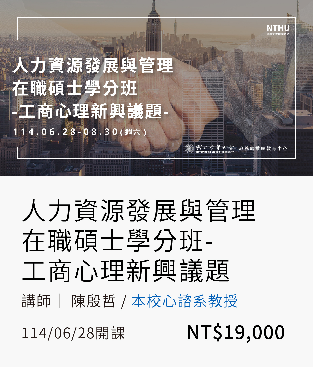 工商心理新興議題學分班(114秋)01(另開新視窗)