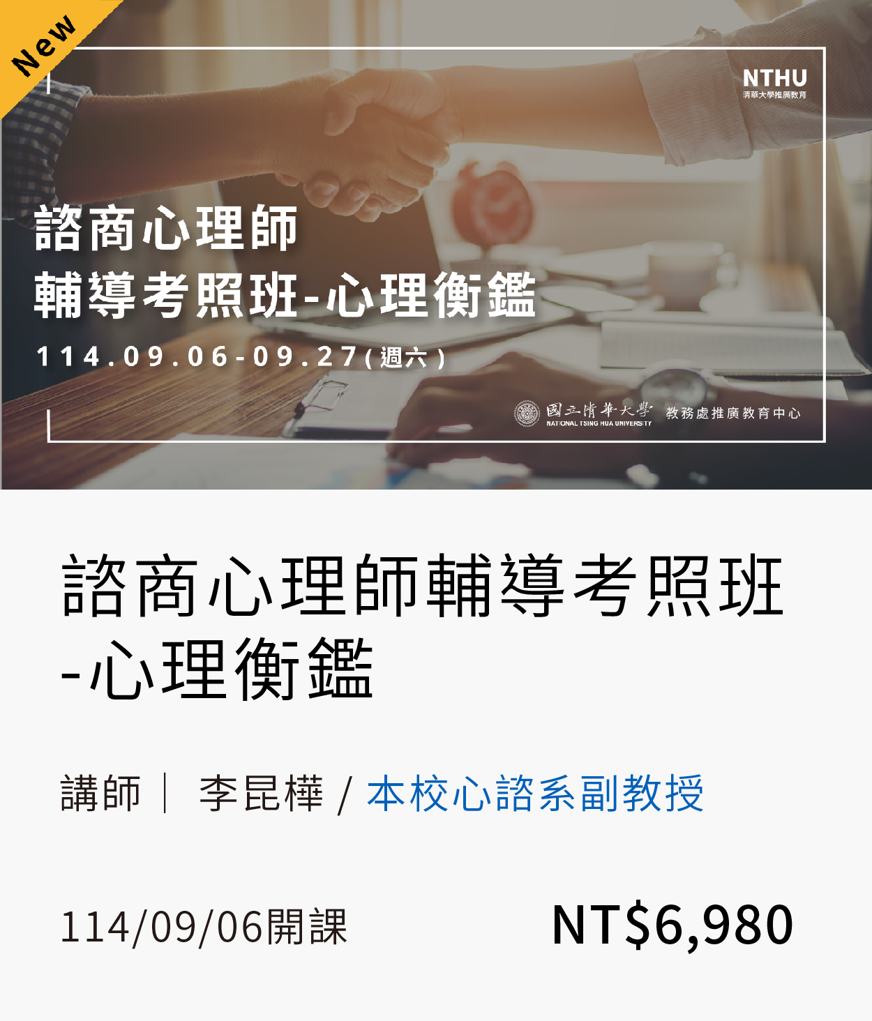 心理衡鑑(114秋)01(另開新視窗)