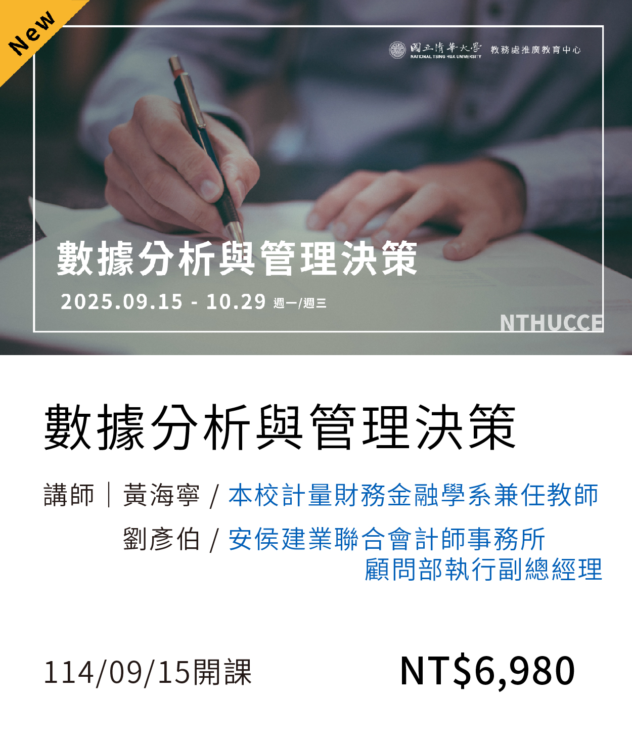 數據(114秋)(另開新視窗)