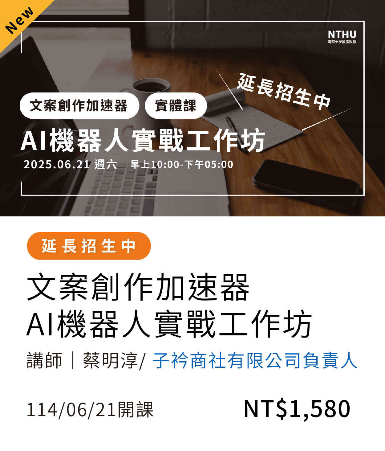 文案(實體延長)_(114春)０１(另開新視窗)