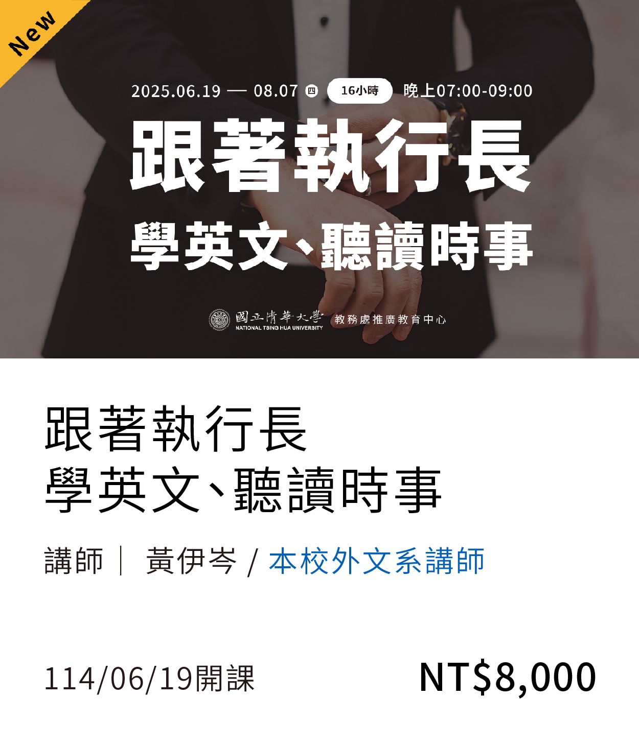 執行長(114春)(另開新視窗)