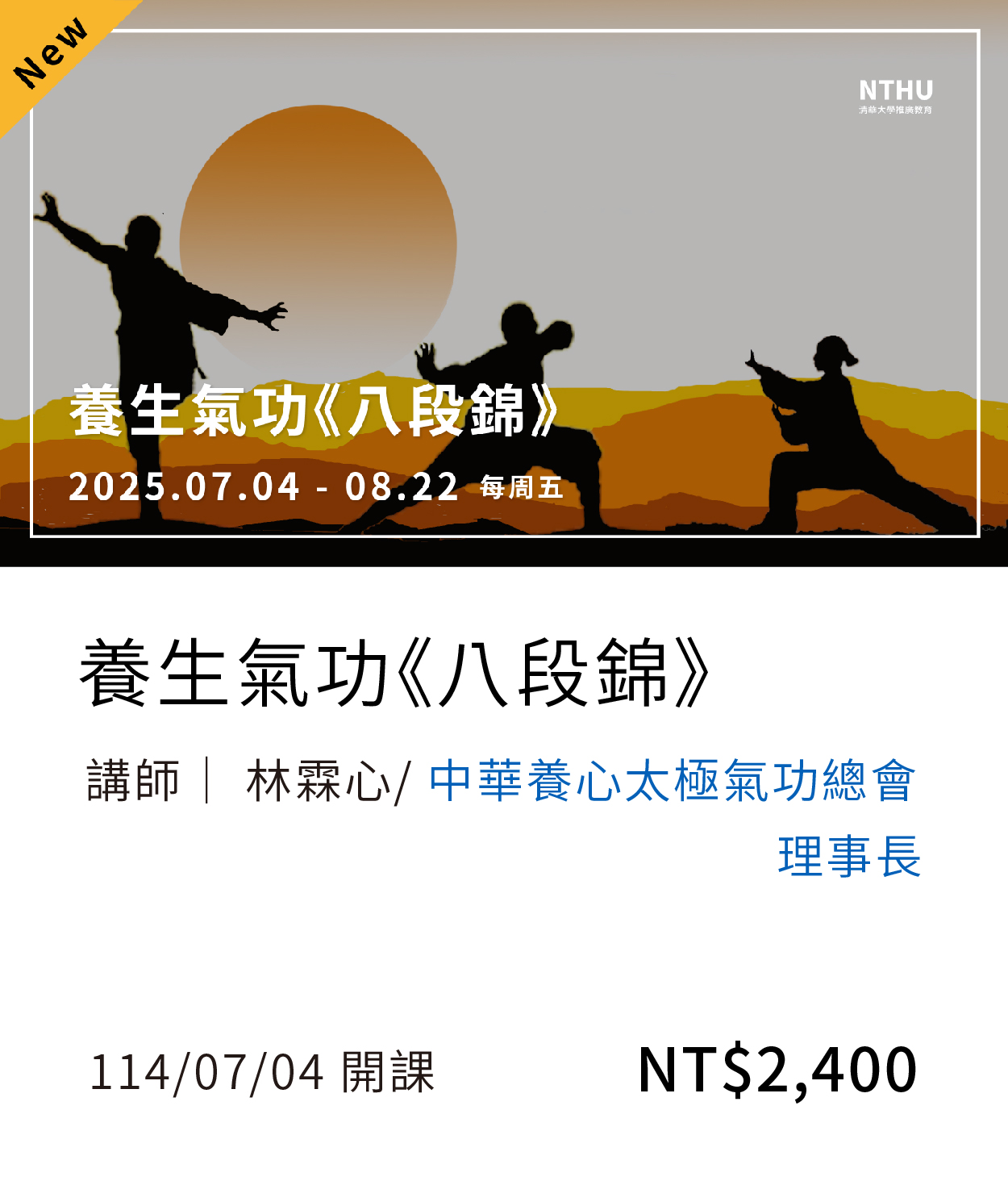 氣功(114暑)(另開新視窗)