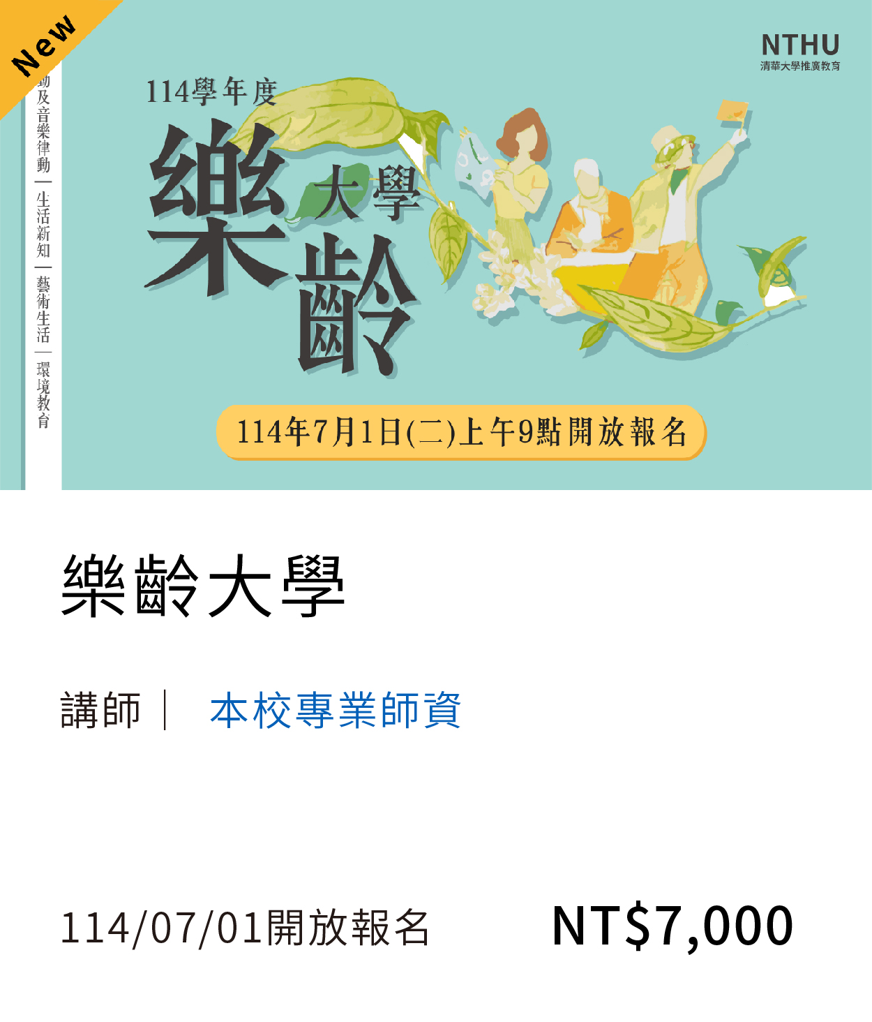 114樂大(另開新視窗)