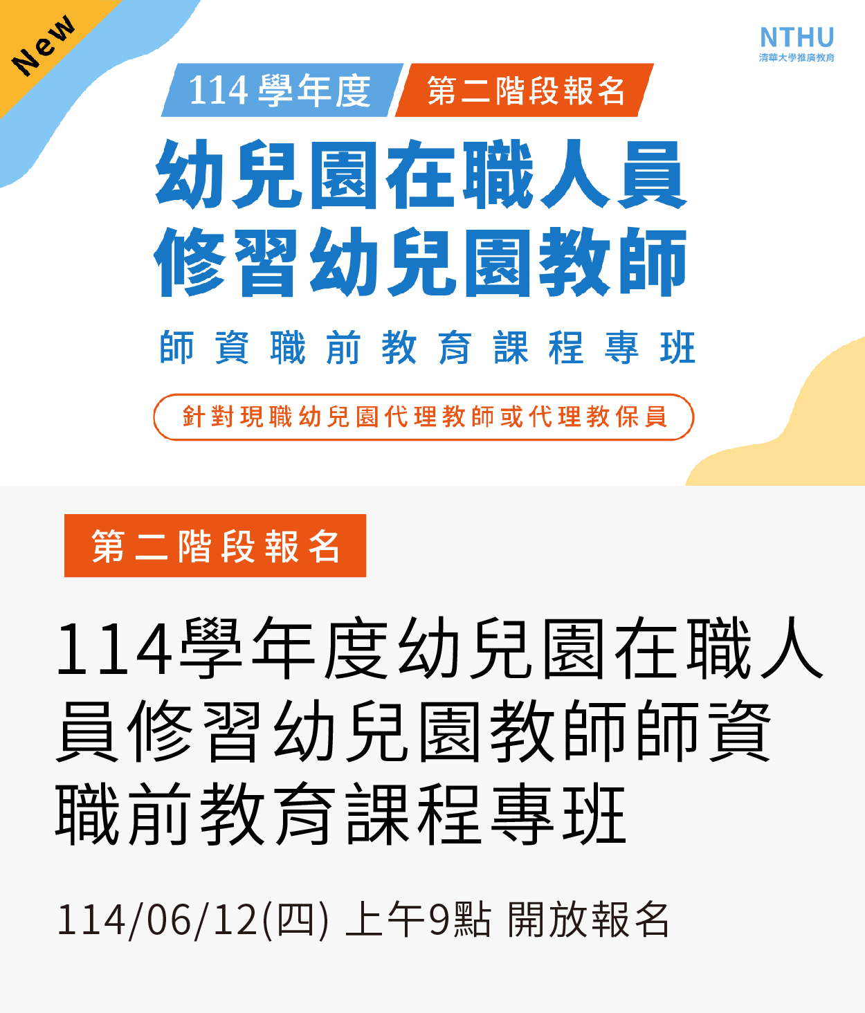 114年幼專班_第二階段(另開新視窗)