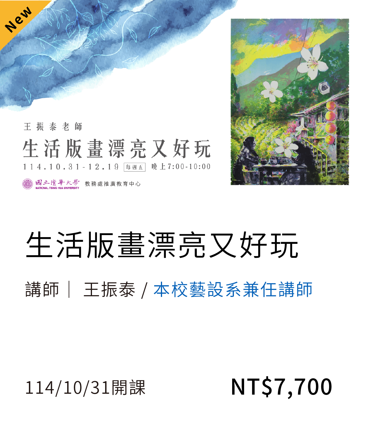 版畫(114秋)(另開新視窗)