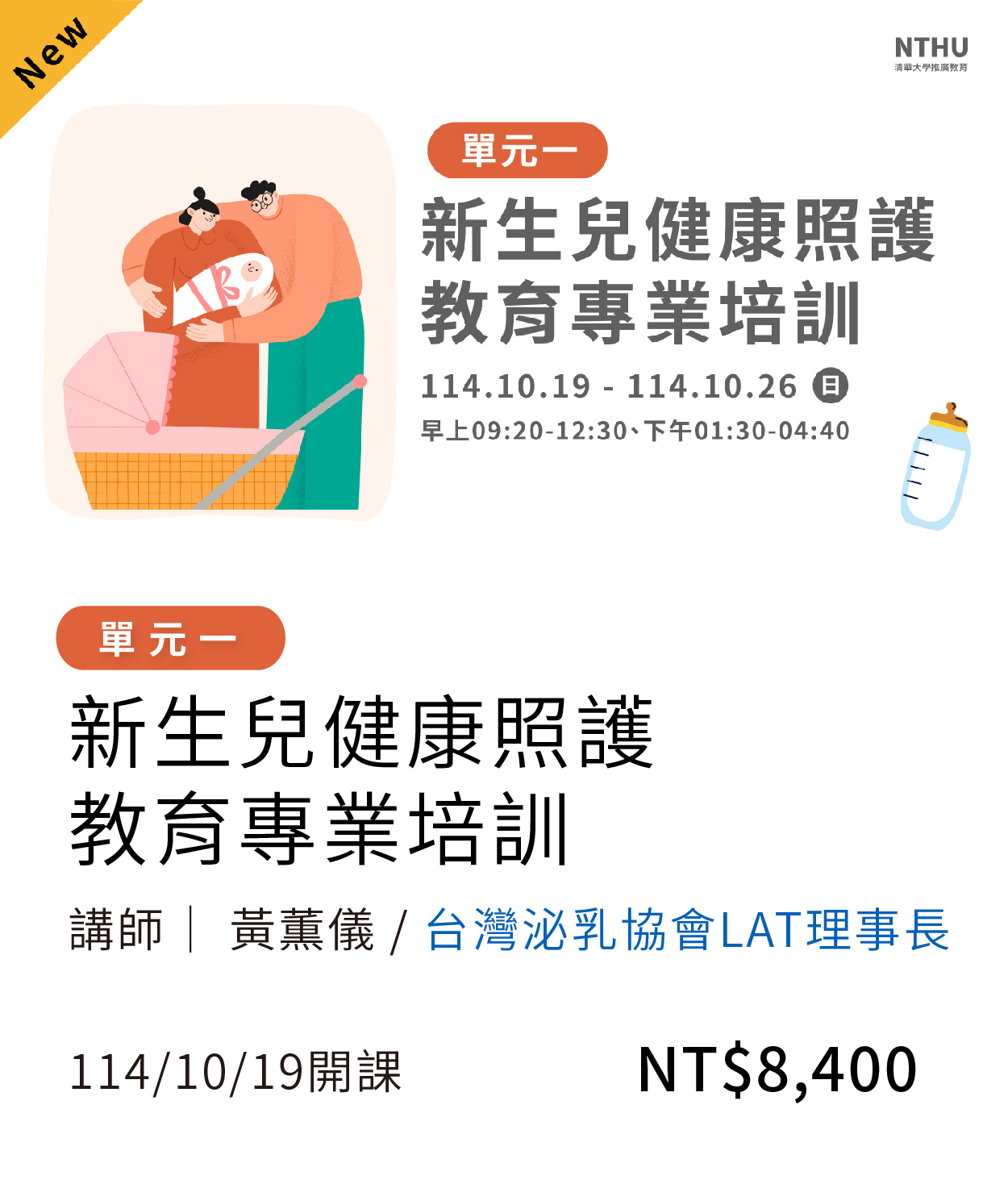 新生兒1(114秋)(另開新視窗)