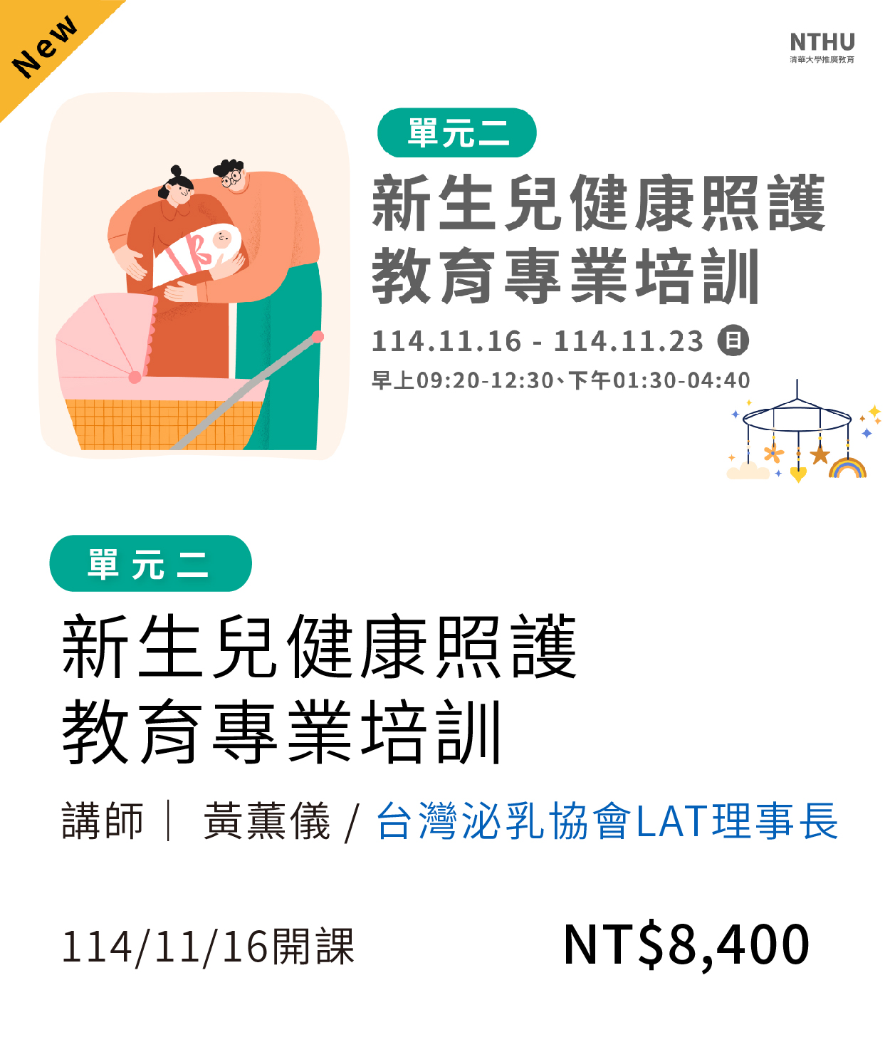 新生兒2(114秋)01(另開新視窗)
