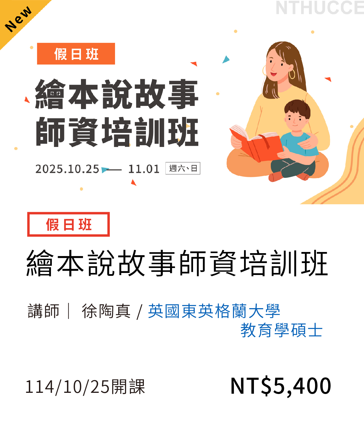繪本(114秋季)(另開新視窗)