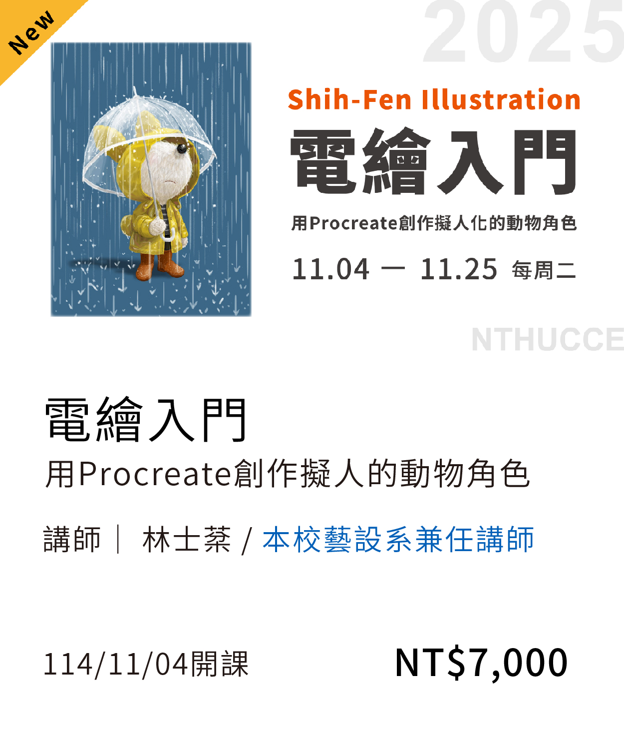 電繪入門(114秋)01(另開新視窗)