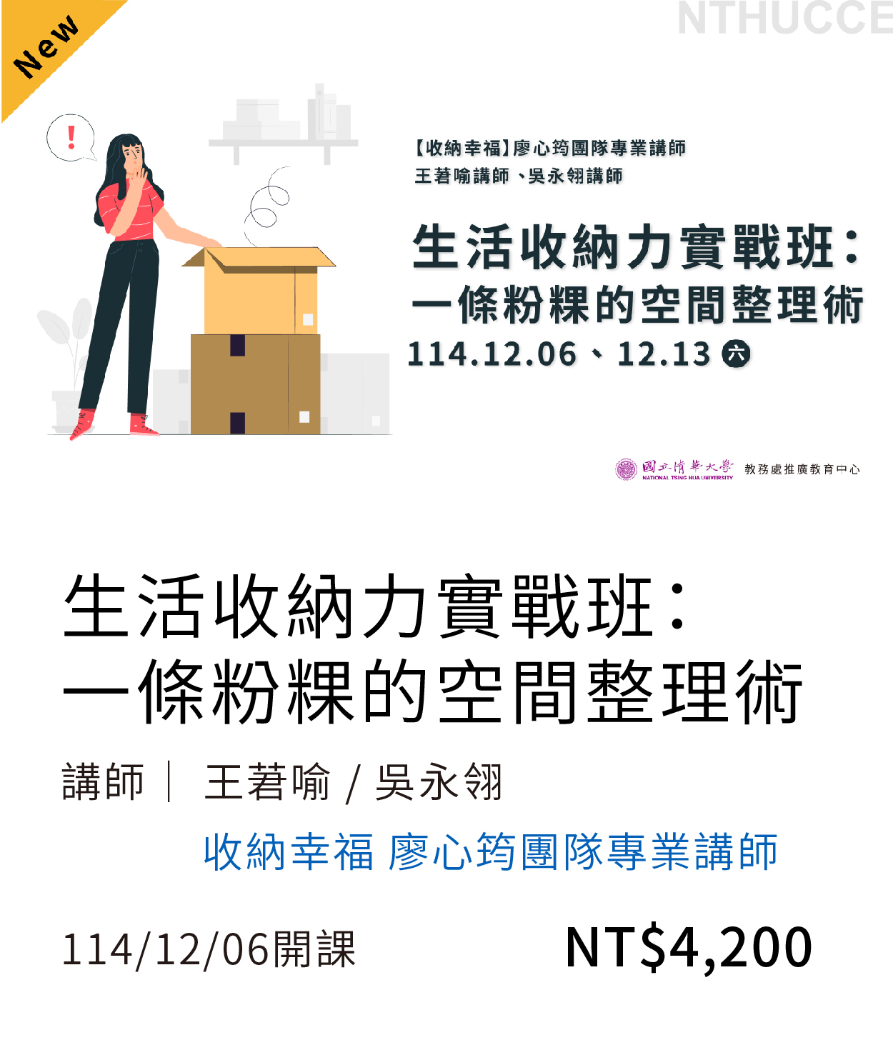 收納(114秋)(另開新視窗)