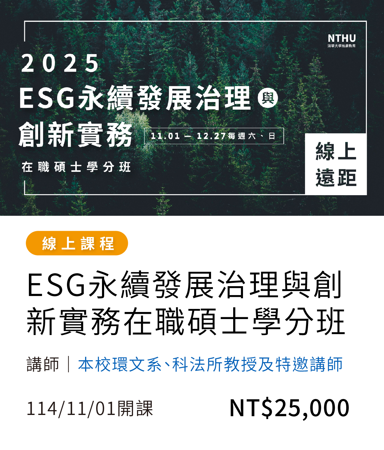 ESG(114秋)01(另開新視窗)