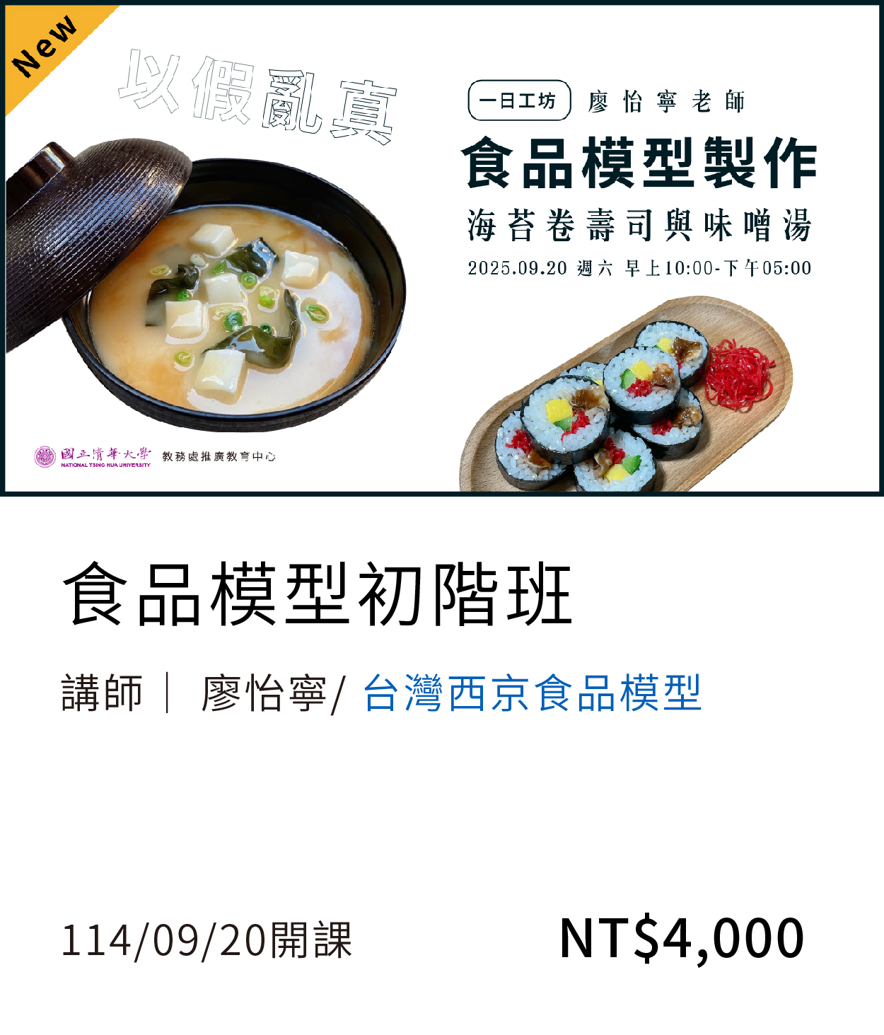 食品模型(114秋)(另開新視窗)
