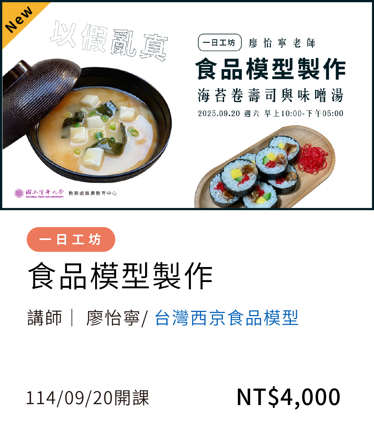 食品模型(114秋)(另開新視窗)