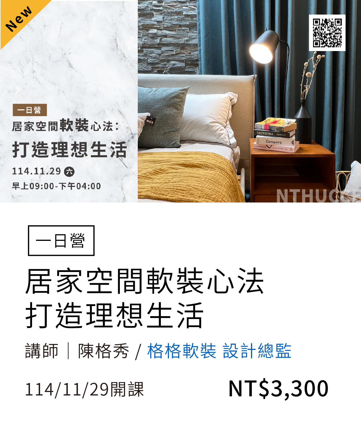 軟裝(114秋)(另開新視窗)