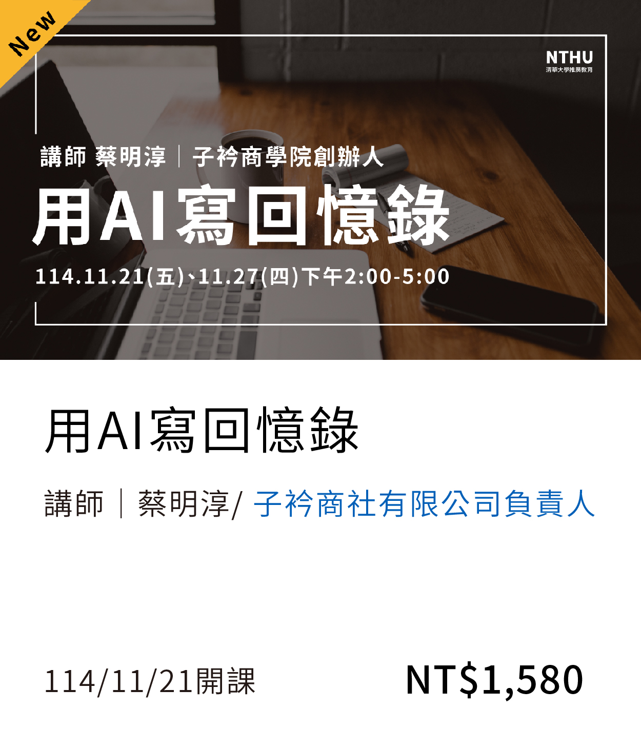回憶錄(114秋季)01(另開新視窗)