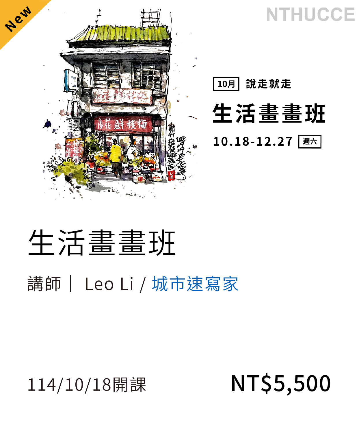 生活畫畫班(114秋)01(另開新視窗)