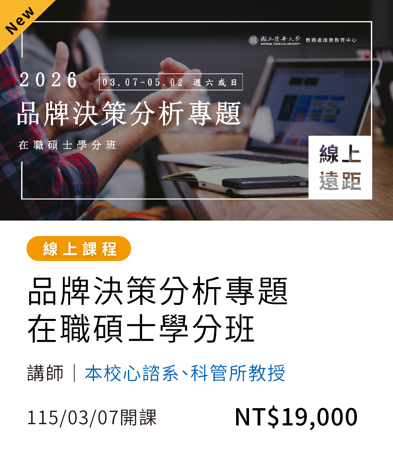 品牌(115春)01(另開新視窗)