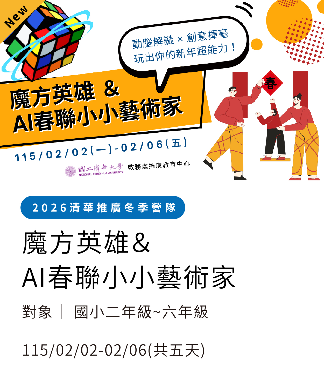 2026冬令營(另開新視窗)