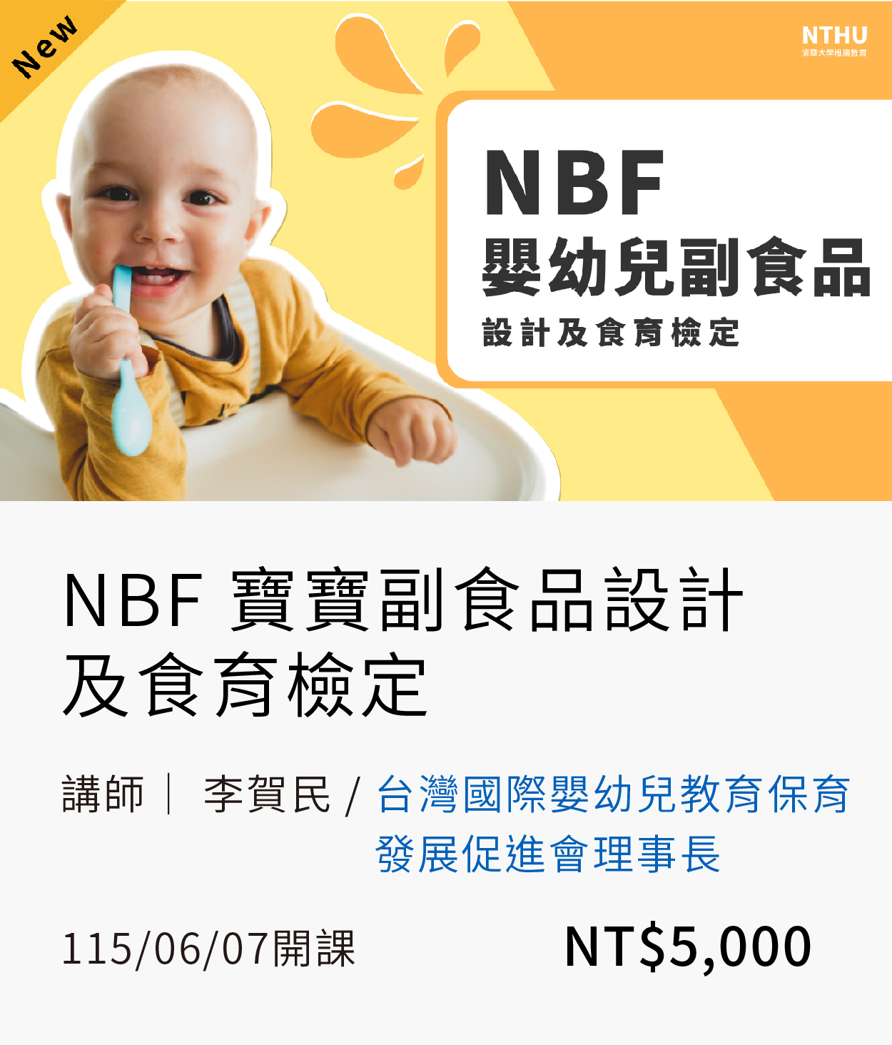 副食品(115春)(另開新視窗)