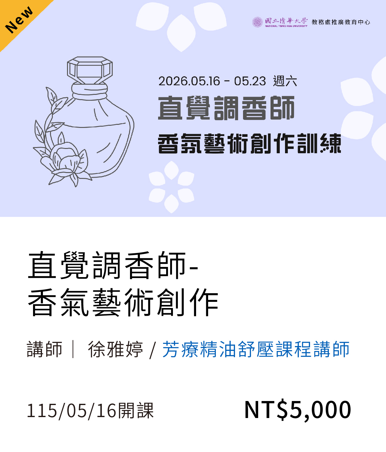 直覺調香師(115春)01