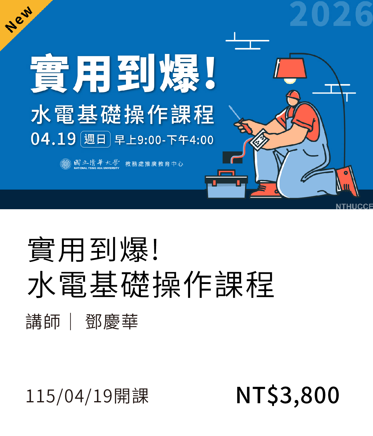 水電(115春)(另開新視窗)