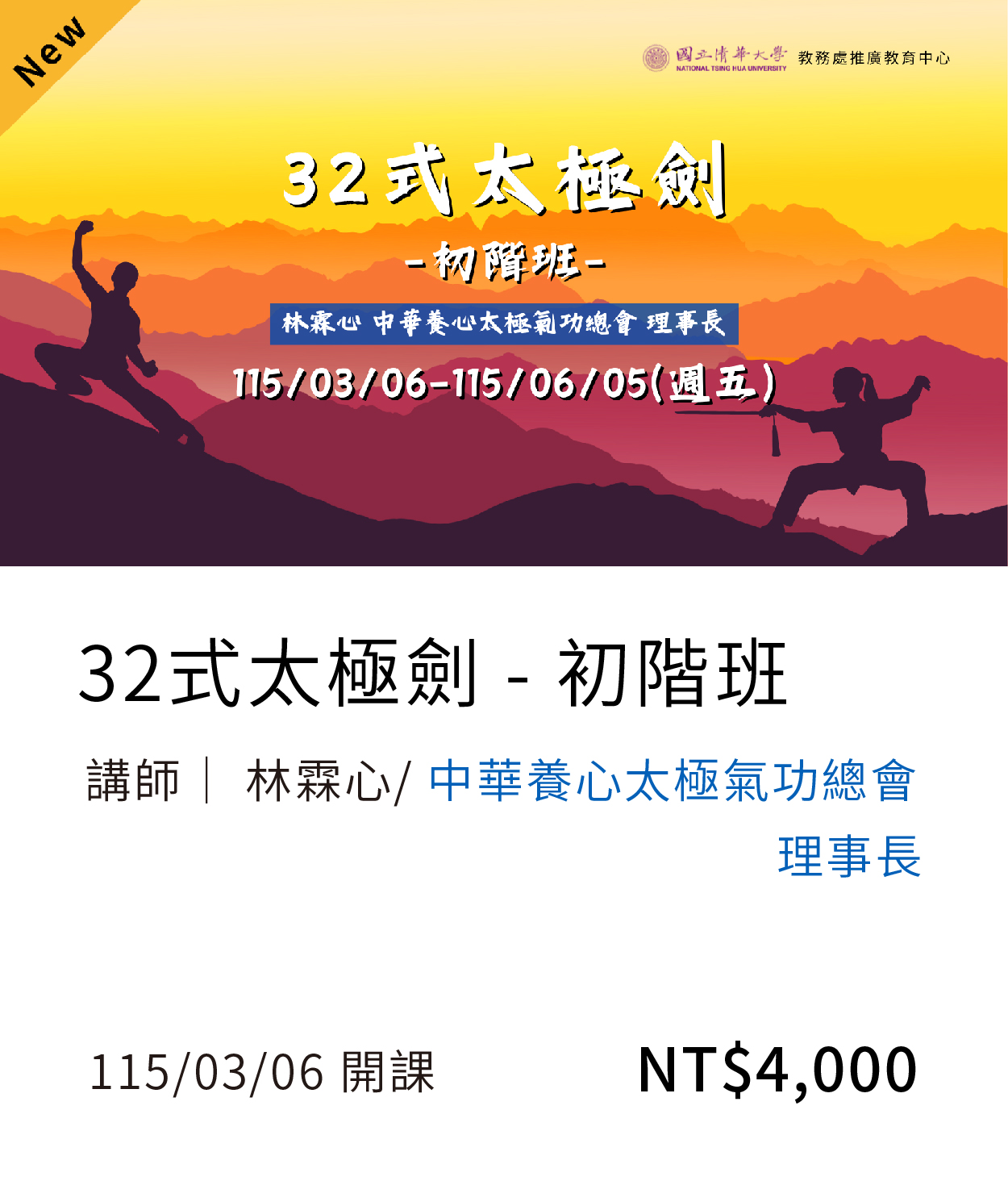 【運動健康】太極劍(115春)01
