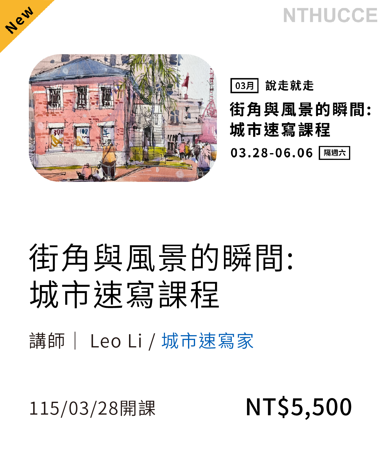 速寫(115春)(另開新視窗)