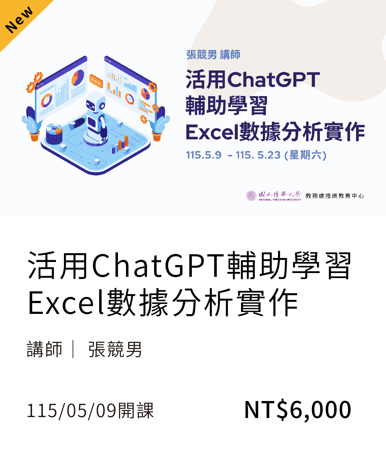 活用chatgpt (115春)(另開新視窗)